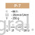 P-7_pic.png