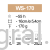 WS-170_pic.png